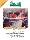 A-Shahed Magazine Logo