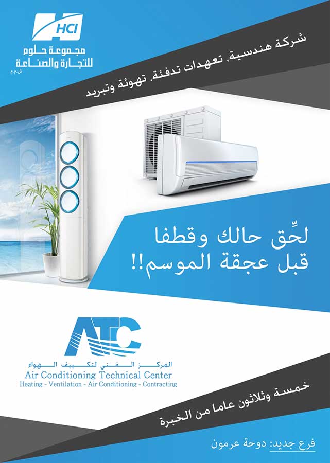 Air Conditioning Technical Center, Halloum group, Air conditioning, ACs and AC parts, heating systems, cooling systems, Air & Water Cooled Chillers, VRV-VRF System Installation, repair & installation services, residential and commercial duct work