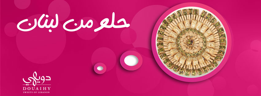 Douaihy,chocolates in lebanon, chocolates factory in lebanon, chocolate shops in lebanon, chocolates online, chocolates stores in lebanon, lebanon chocolate shops, lebanon chocolates factory, patisserie in lebanon, lebanon patisserie, sweet shops in lebanon, lebanon sweet shops, chocolates for valentines in lebanon, lebanon valentine chocolates, new born chocolates, chocolates gifts, sweet chocolates, dark chocolates, chocolates for weddings, easter chocolates