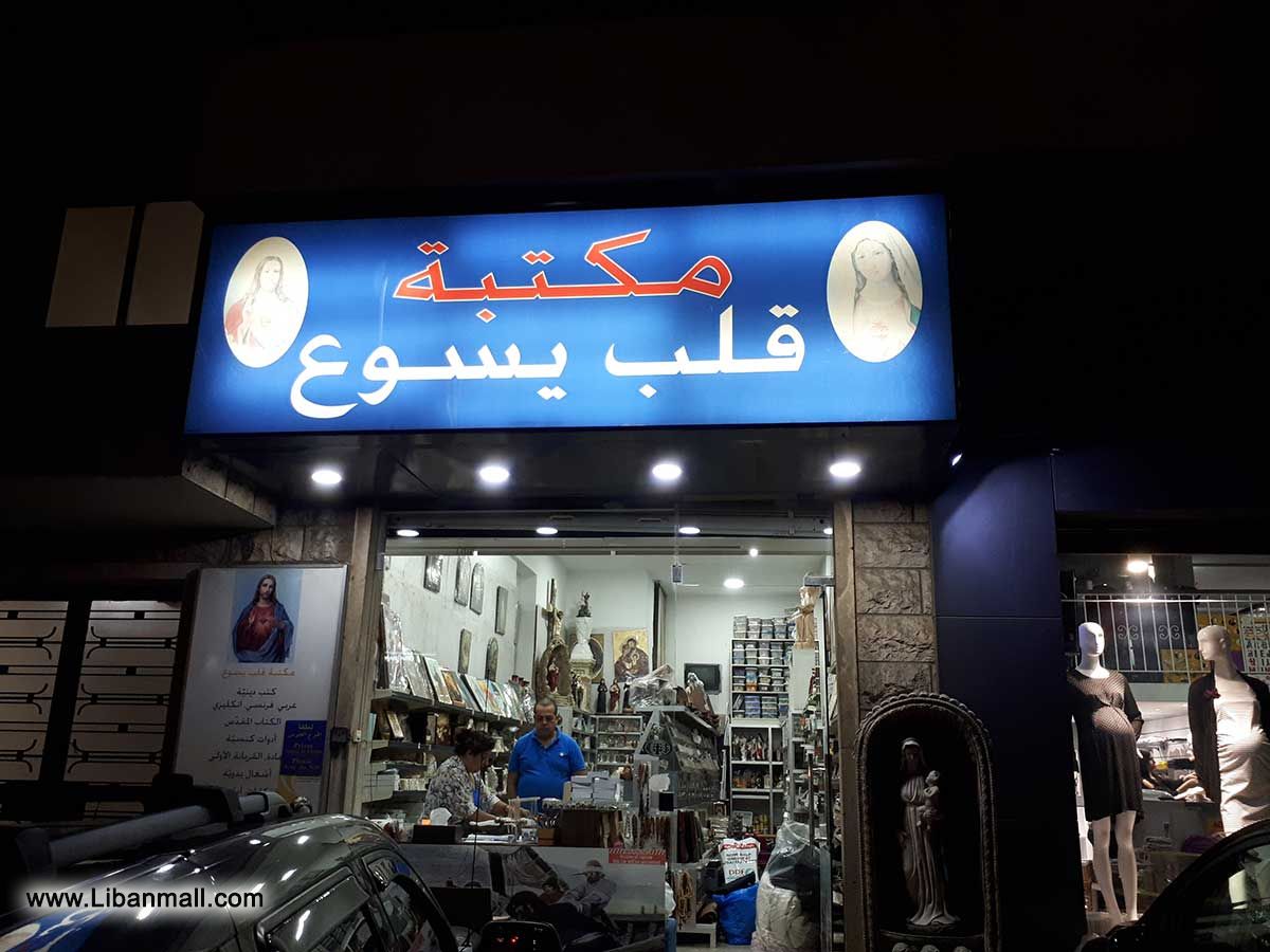 Librairie coeur de jesus